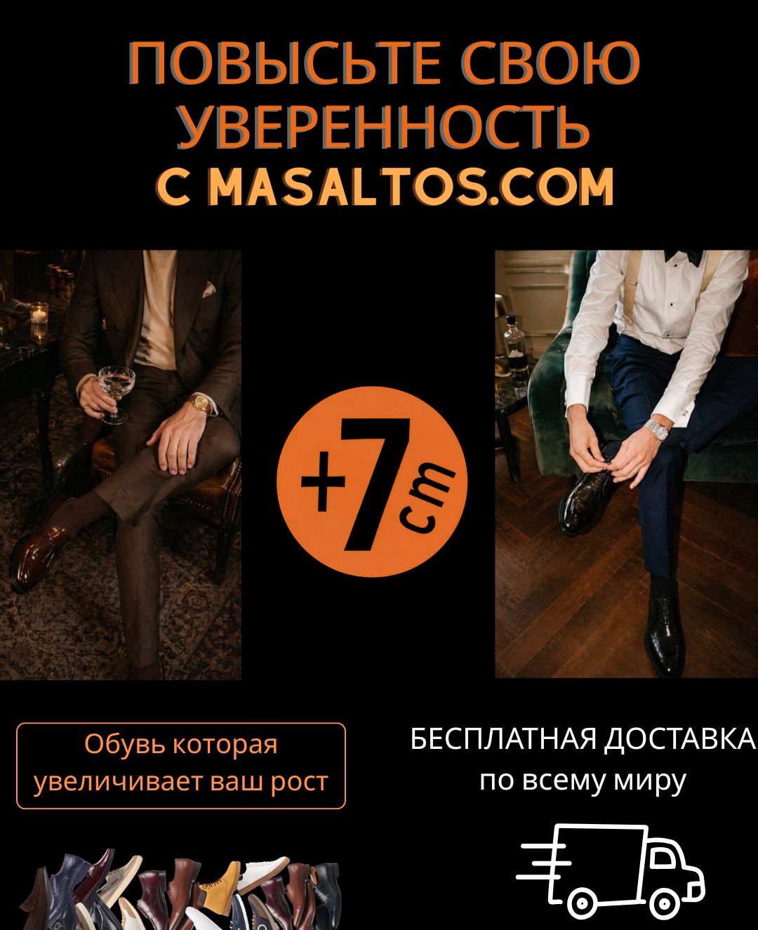 Обувь чтобы быть выше